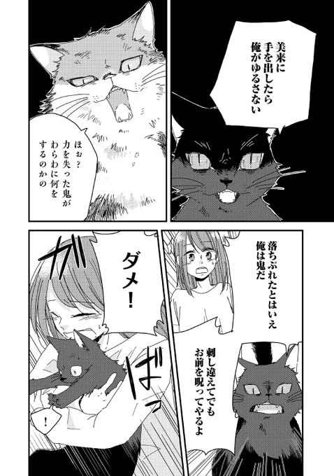 ボロボロの猫を拾ったと思ったら神様だった話。(5/11) 
#PR 