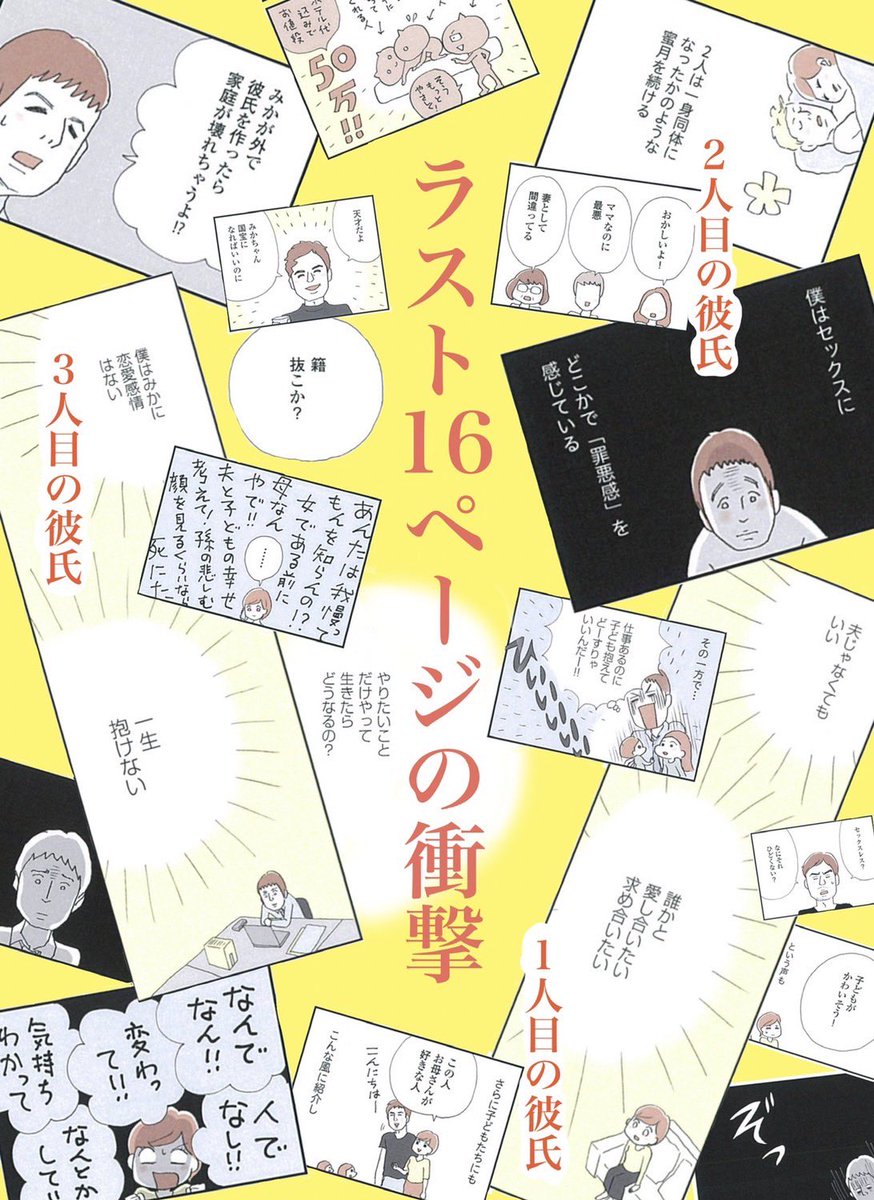 →こんなです。特にエピローグが怒涛&衝撃すぎるので驚く方も多いと思いますが(取材してても混乱した😅😱)、ぜーんぶ実話。最後まで振り落とされず読めた方は、ぜひ感想を #夫公認彼氏 タグでつぶやいてくださいね。私の感想もあとがきに少し書きました。

Amazon↓
https://t.co/CltIMKjQL2 