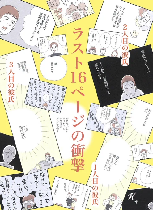 →こんなです。特にエピローグが怒涛&衝撃すぎるので驚く方も多いと思いますが(取材してても混乱した😅😱)、ぜーんぶ実話。最後まで振り落とされず読めた方は、ぜひ感想を #夫公認彼氏 タグでつぶやいてくださいね。私の感想もあとがきに少し書きました。

Amazon↓
https://t.co/CltIMKjQL2 