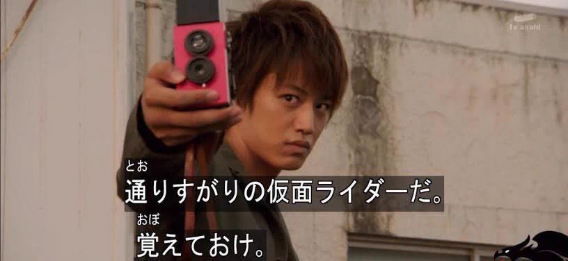 通りすがりの仮面ライダーだぁ〜！
覚えておく  