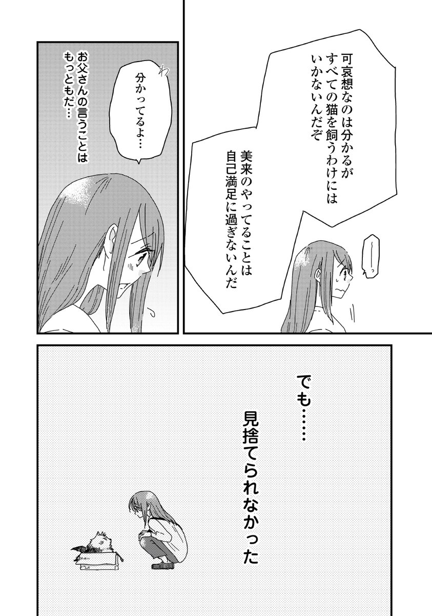 ボロボロの猫を拾ったと思ったら神様だった話。(7/11) 
#PR 