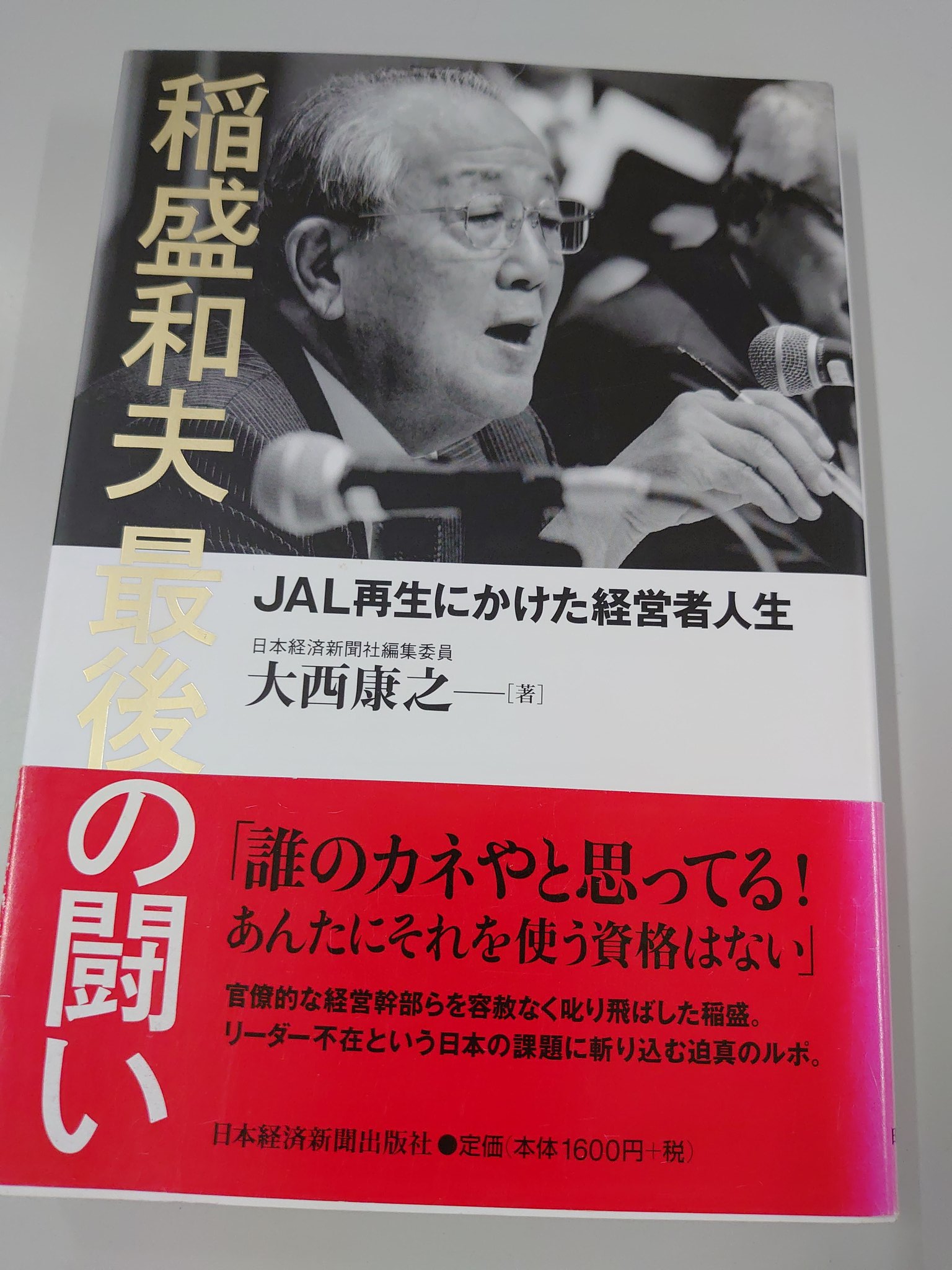 富重 浩生hiroo Tomishige 追悼 故 稲盛和夫 １冊目 内村鑑三による英語の著作 14年初版発行 Representative Men Of Japan 代表的日本人 これを稲盛和夫が監訳したもの 稲盛和夫 T Co Kgywakced6 Twitter