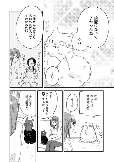 ボロボロの猫を拾ったと思ったら神様だった話。(8/11) 
#PR 