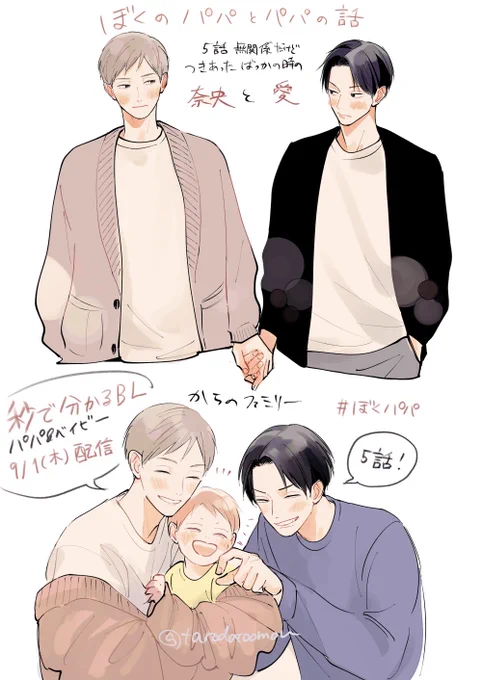 珍しく付き合ったばっかの二人を描いてみたらとても楽しかった本日のらくがき。
RT>
#ぼくパパ 5話明日9/1配信です👶! 