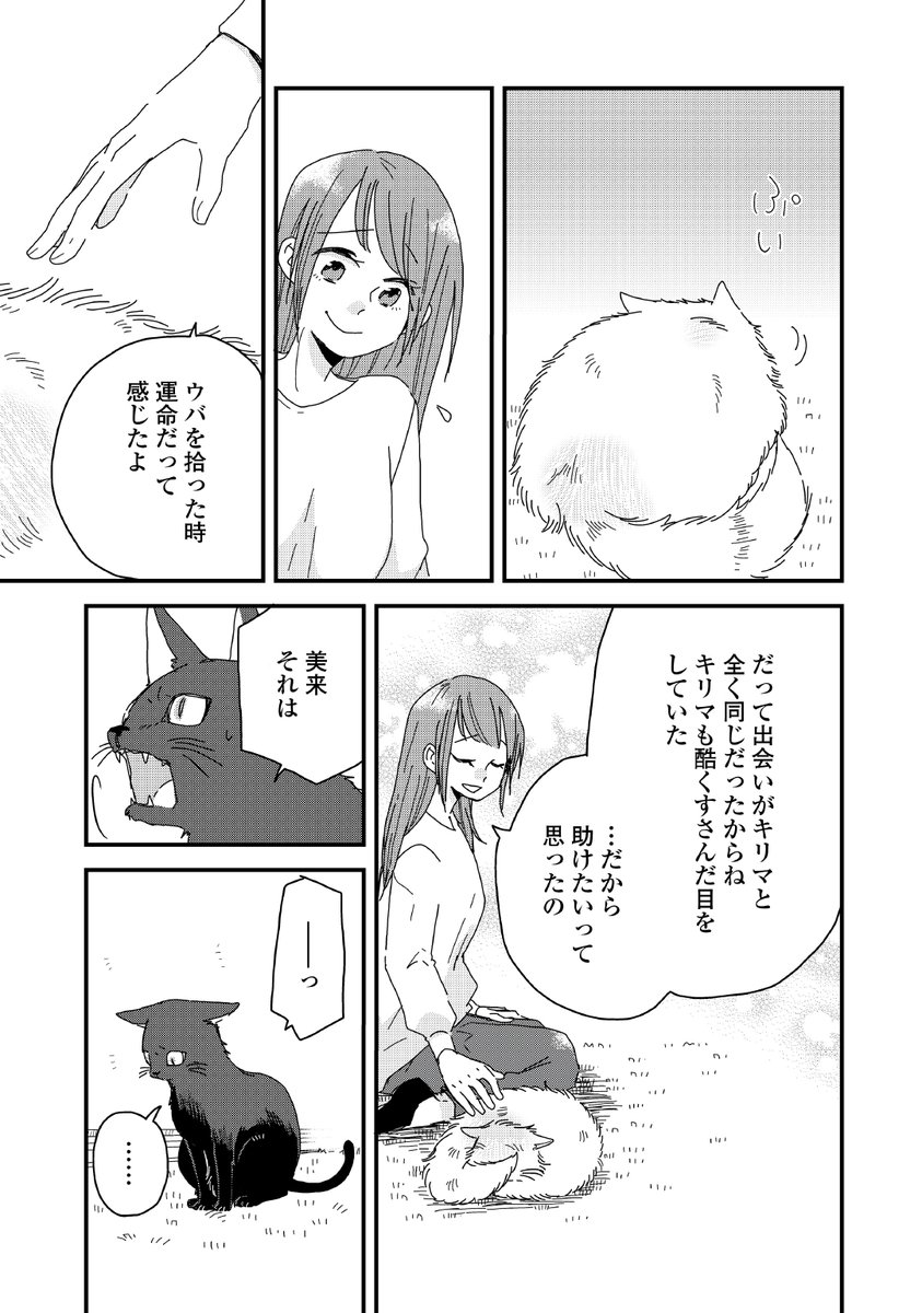 ボロボロの猫を拾ったと思ったら神様だった話。(9/11) 
#PR 