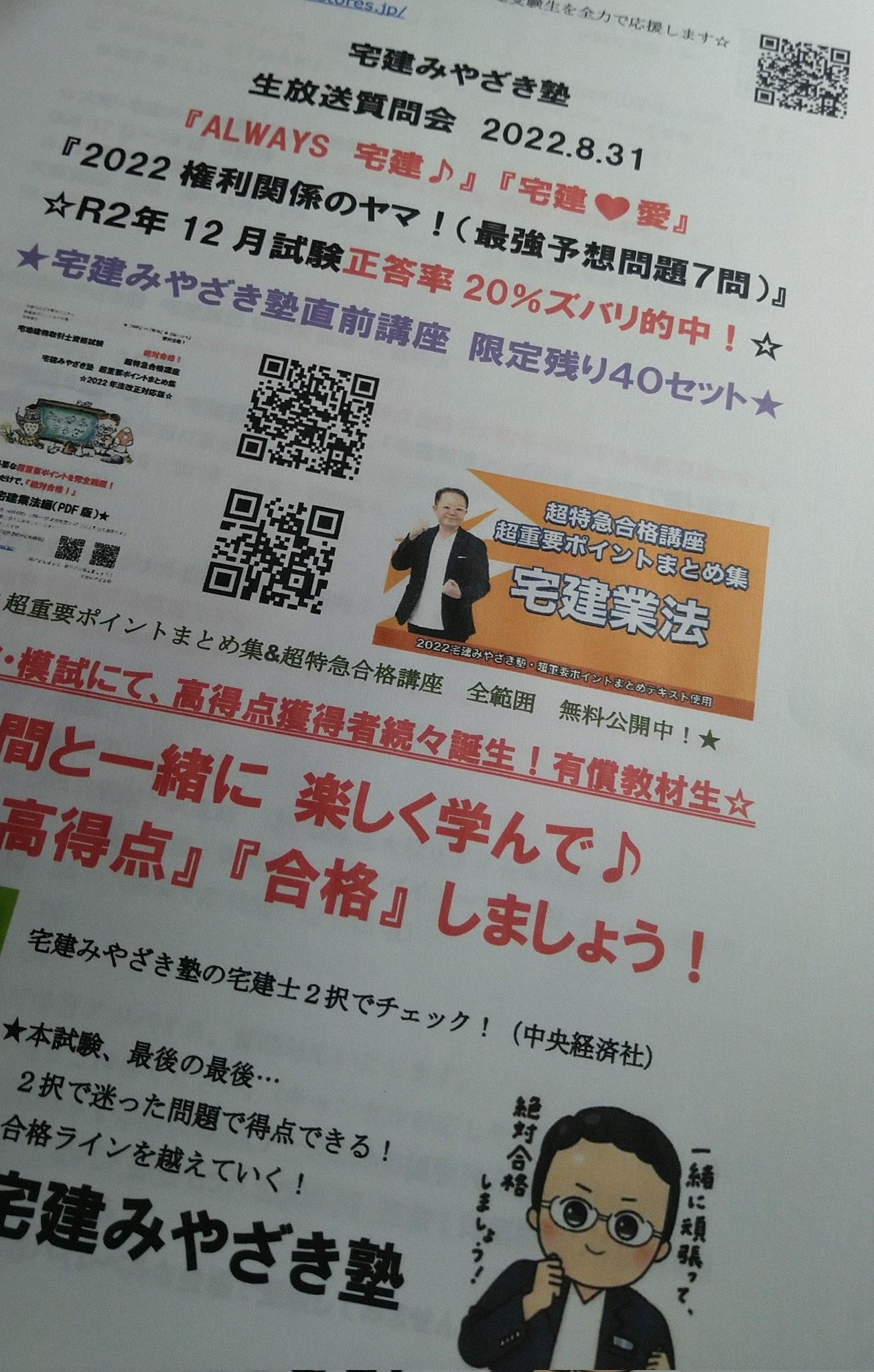 宅建 みやざき塾 2022年版 値下げ