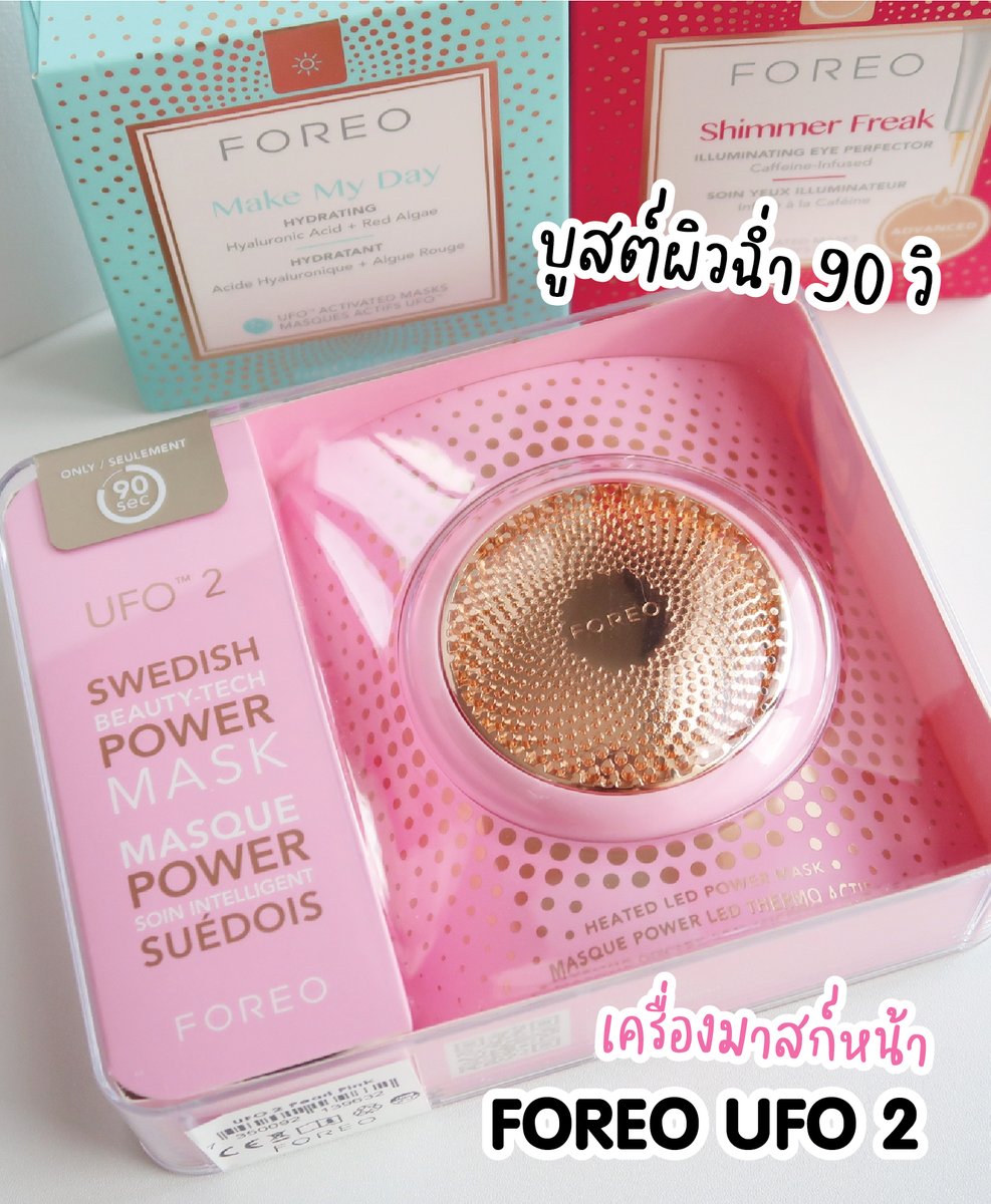 parkropreview's tweet photo. ใช้มาสักพักแล้วรักมากกก😊FOREO UFO 2 มันเริ่ดดดด!! ถามว่าต่างกับมาส์กหน้าแผ่นธรรมดาไหม ส่วนตัวใช้แล้วรู้สึกต่างมากๆ ด้วยตัวเครื่องที่ทั้งมีไฟ LED ปรับอุณหภูมิได้ 5-45 องศาแล้ว ยังมีเทคโนโลยีการสั่นช่วยผลักเซรั่มเข้าผิวแบบจุกๆ ได้รับการบำรุงที่ลึกไปอีก! #FOREOUFO2 #บูสต์ผิวฉ่ำ90วิ https://t.co/zsnwQOjn9O