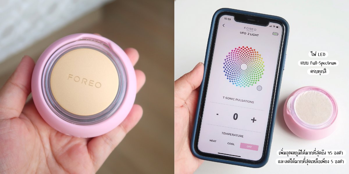 parkropreview's tweet photo. ใช้มาสักพักแล้วรักมากกก😊FOREO UFO 2 มันเริ่ดดดด!! ถามว่าต่างกับมาส์กหน้าแผ่นธรรมดาไหม ส่วนตัวใช้แล้วรู้สึกต่างมากๆ ด้วยตัวเครื่องที่ทั้งมีไฟ LED ปรับอุณหภูมิได้ 5-45 องศาแล้ว ยังมีเทคโนโลยีการสั่นช่วยผลักเซรั่มเข้าผิวแบบจุกๆ ได้รับการบำรุงที่ลึกไปอีก! #FOREOUFO2 #บูสต์ผิวฉ่ำ90วิ https://t.co/zsnwQOjn9O