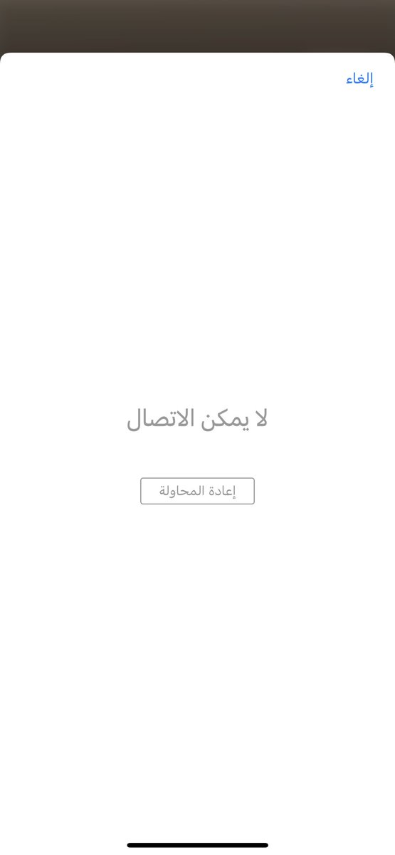 7a__43's tweet photo. @kammelna السلام عليكم انا مشترك شهريا والان يظهر غير مشترك ، وعند الذهاب للاشتراك اختيار باقة الشهر يتضح اني مشترك وعند اختيار خيار الاداره يظهر غير متصل بالنت حسب ماهو مرفق ارجو حل المشكله https://t.co/DHfIapx8KL