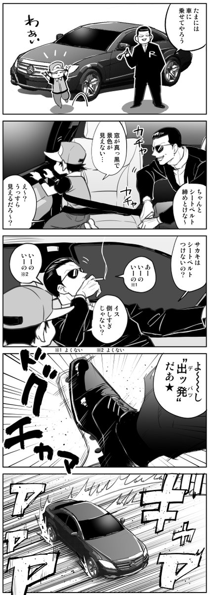 第一回ちきちき!サカちゃんとドライブしよう 