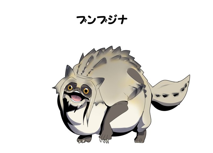 これはブンブジナに要素足していって強くしようぜ!って話で出来た化物 