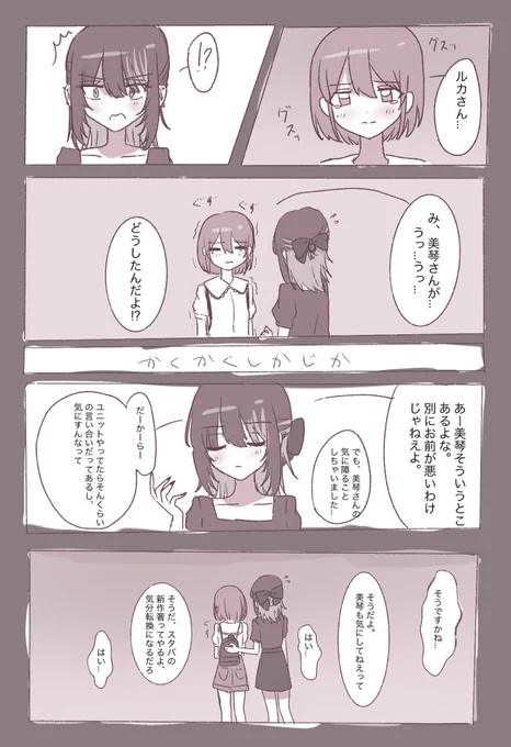 ルカ姉ちゃん 