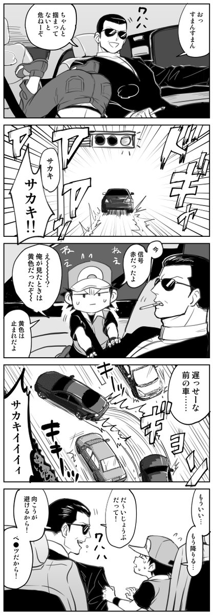 第一回ちきちき!サカちゃんとドライブしよう 