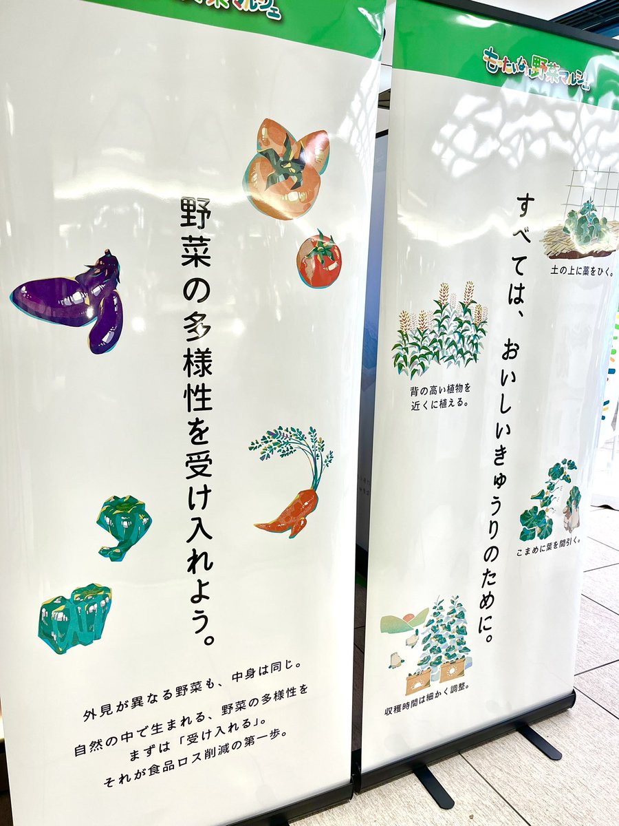 nanahull2's tweet photo. 🥒もったいない野菜マルシェ🥒

送り出した野菜イラストたちは東京駅ブースののぼりにお邪魔していました！みんなかわいいぞ！ https://t.co/rfls8bg1uN