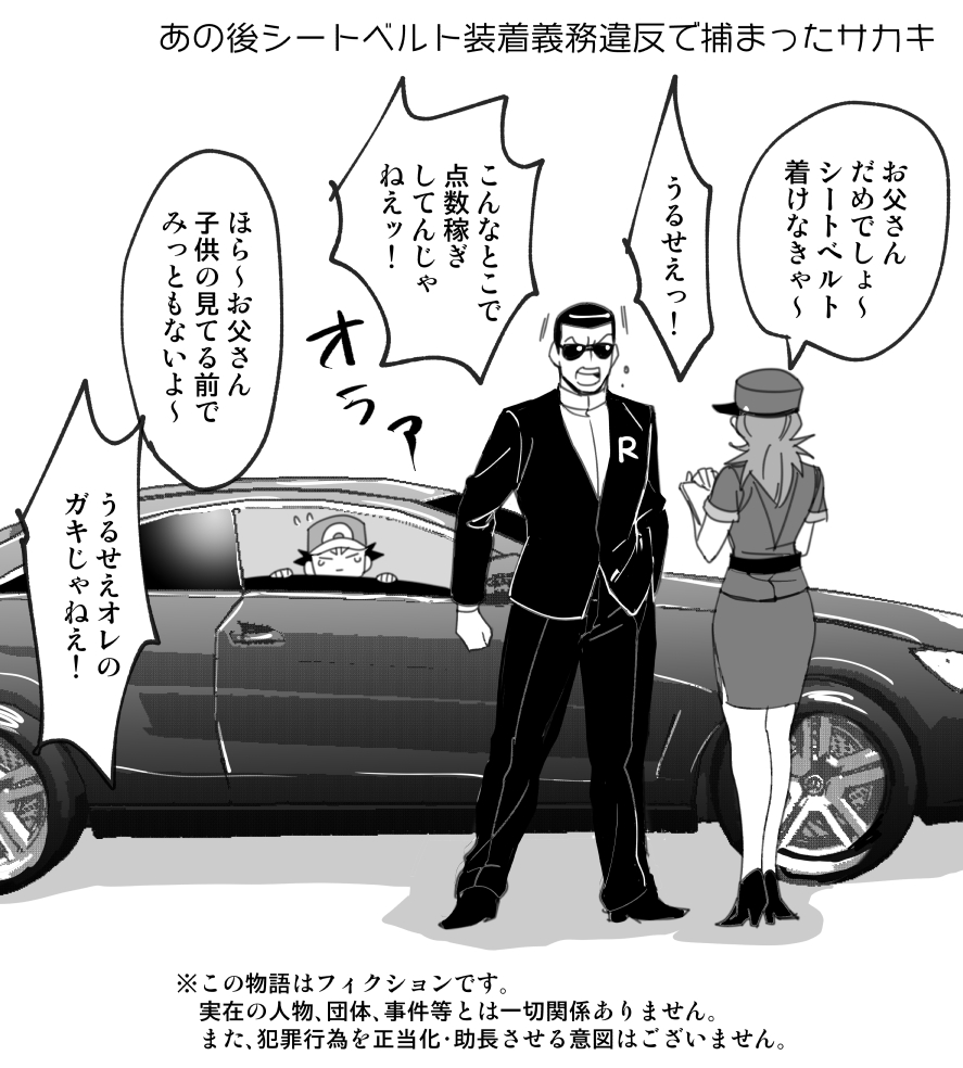 第一回ちきちき!サカちゃんとドライブしよう 