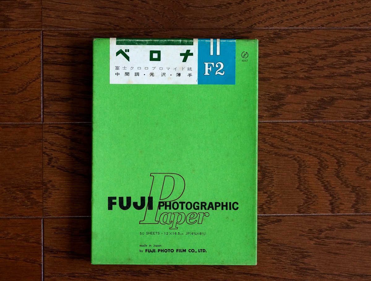 konidolfine's tweet photo. 印画紙 　ベロナ　F 2
クロロブロマイド紙
薄手・最純白・光沢・滑面・中間調
12cm×16.5cm（カビネ）50枚
1960年代後半
富士写真フイルム（株）

#photographicpaper #darkroom #fujifilm #vintage https://t.co/F0gSQOWnlY