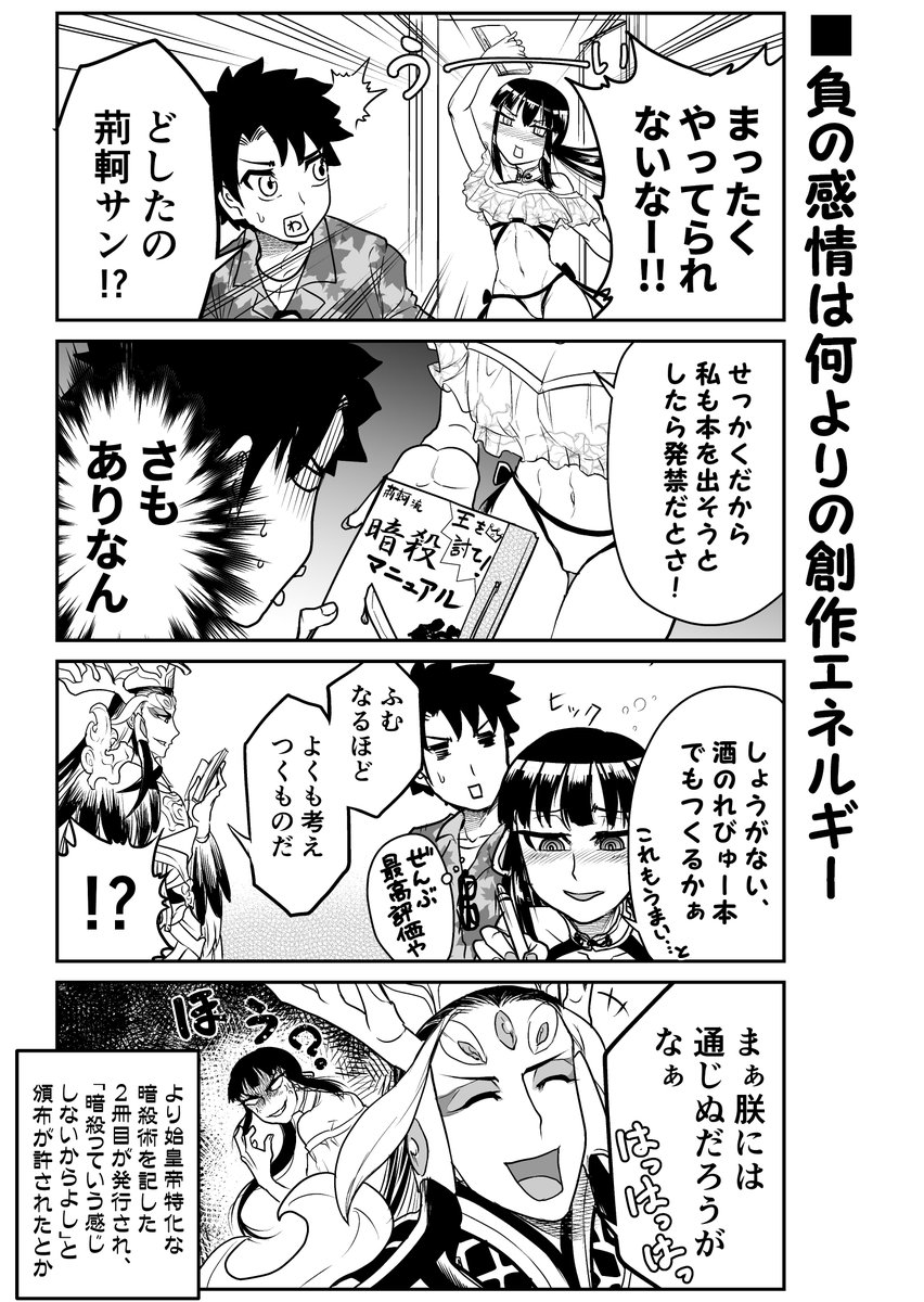 アークティックサマーワールドお疲れさまでした!なFGOまんが。ミニアナウンスで荊軻さんも本作ってたのよかった (*'ω' *) 
