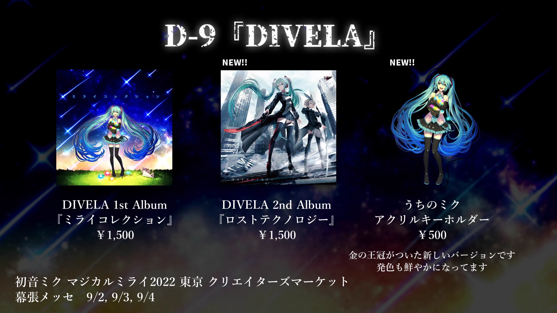 ミライコレクション DIVELA サイン入り ミライコレクション DIVELA サイン入り 初音ミク ミライコレクション