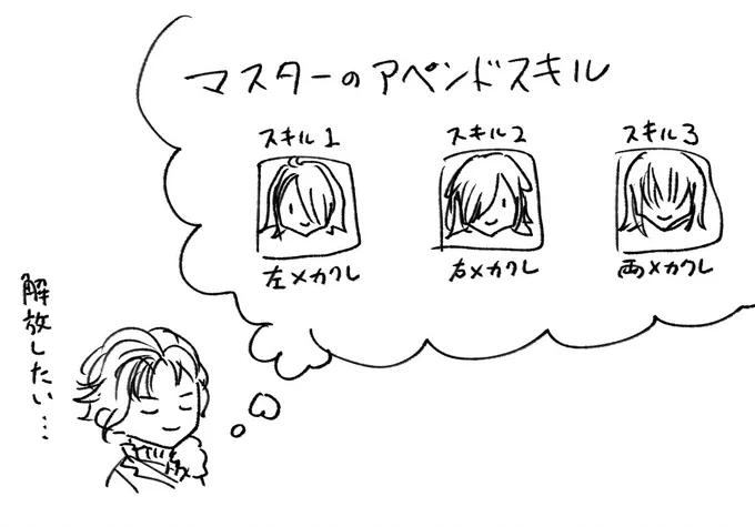 マスターコインがあったら 