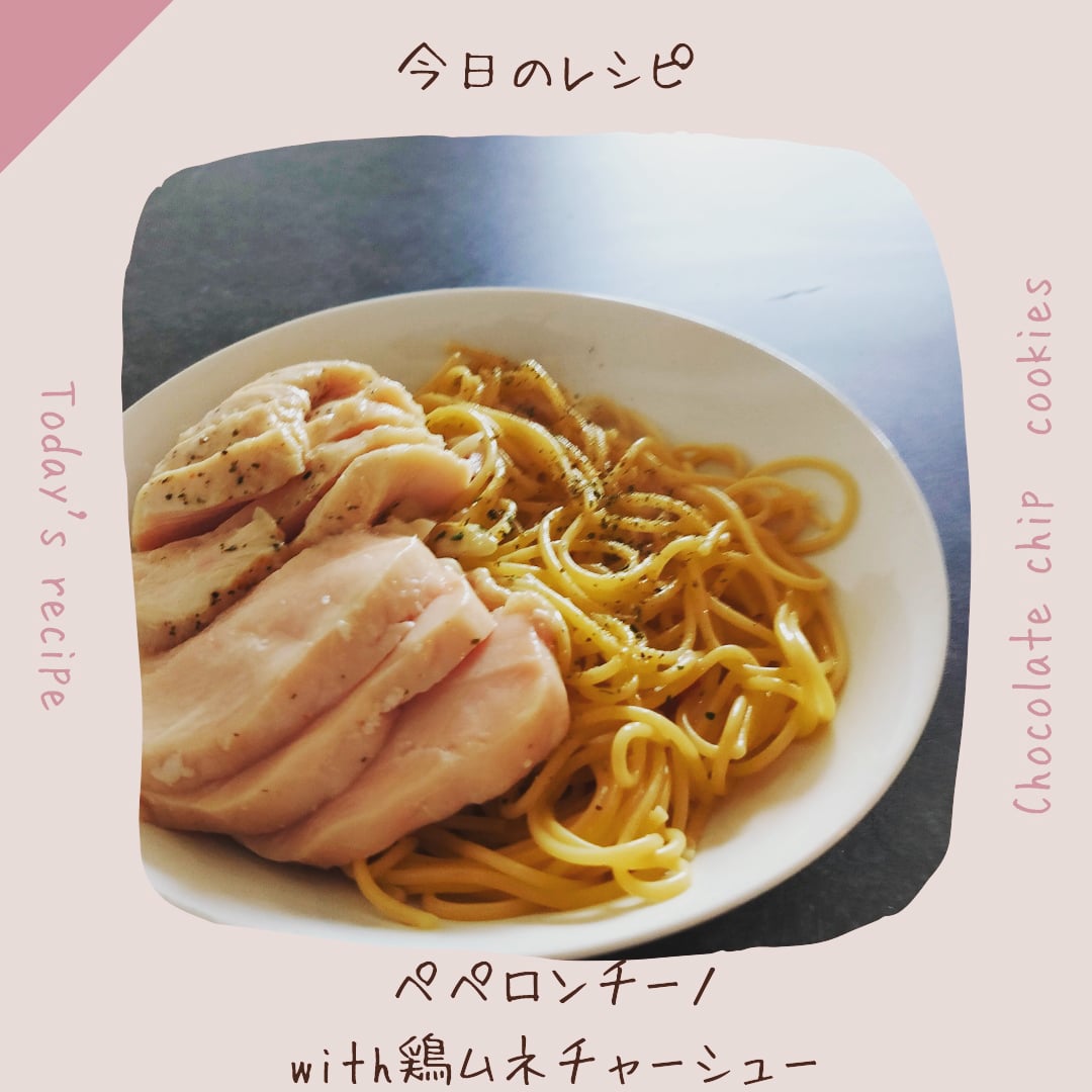Bunkaku6's tweet photo. ペペロンチーノはオリーブの代わりにごま油使ってるから和風の鶏ムネに合います #ダイエットレシピ #ダイエット #ダイエットメニュー #食べて痩せる #おうちごはん #ダイエット垢 #筋トレ女子 #簡単レシピ #筋トレ #料理 #ボディメイク https://t.co/zYS9UpHknz