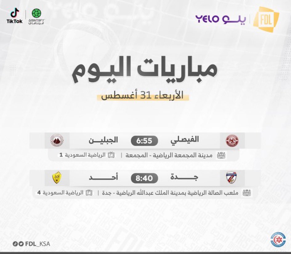 Sport499's tweet photo. ⚽️ |   مباريات اليوم

👕 |  #الفيصلي_الجبلين
👕 |  #جدة_أحد

#دوري_يلو | #FDL

————————
🌐 قناة الاخبار الرياضية
 https://t.co/RyYEGZVDxc https://t.co/m374yiFnbB