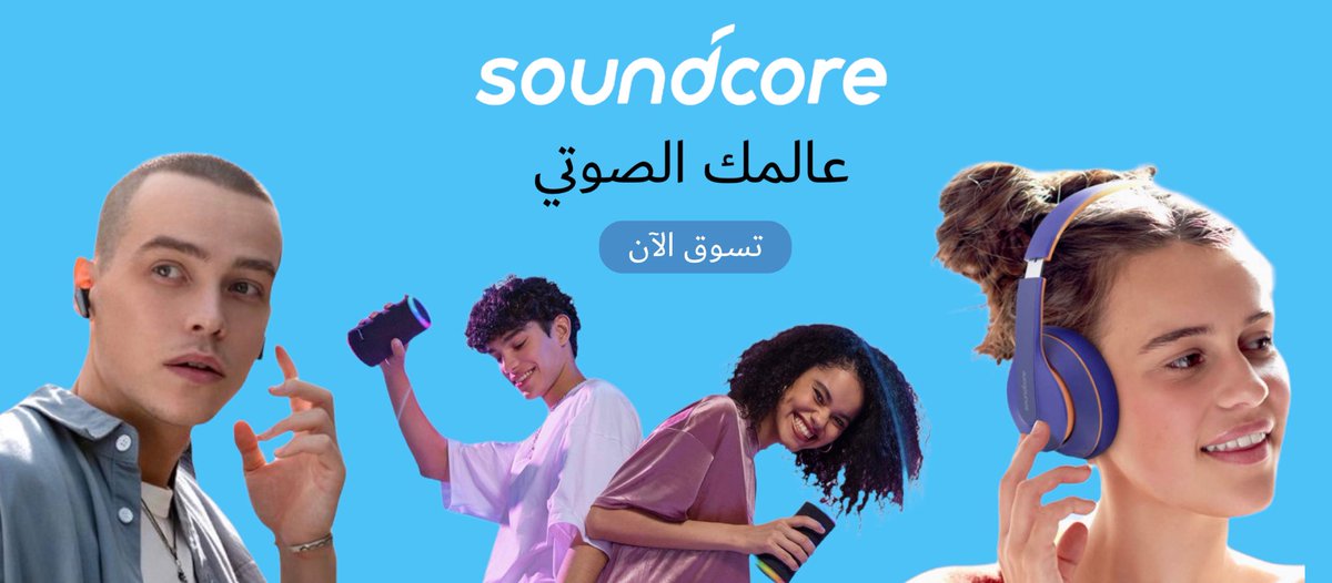 2pwr_'s tweet photo. #سماعات ساوند كور  من #انكر
قسم متنوع 
#مكبرات
#اسبيكرات
#سماعات_بلوتوث 
#هزة_أرضية 
#الباحة 
#محمد_بن_سلمان 
#ميلاد_ولى_العهد_37 
#ايتام_خميس_مشيط 
https://t.co/dzYHXcgwAJ https://t.co/NuqbCsLo5U