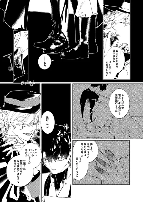 『癒せぬ傷なら、隠してしまえ』 エドぐだ♂  > ササ木さんのエドぐだ♂が忘れられません…どうかお慈悲を…!! #odaibako_sasakitogd 