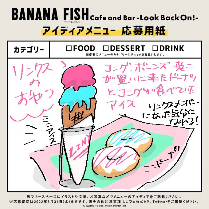 #bananafish_cafe_アイディアメニューリンクスのメニューがほしいです…!! 