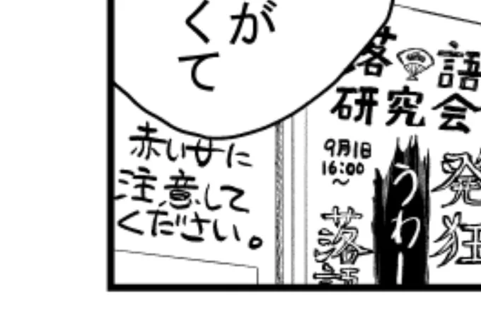 ポスターの注意書きがこわすぎる。あと発狂落語ふつうに聴きたい 