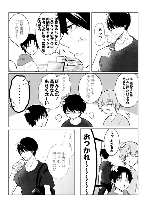 暑いね・・・(1/2) 