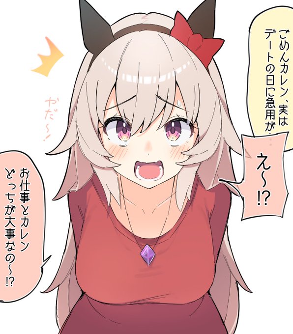 大学生カレンチャン概念
#ウマ娘 