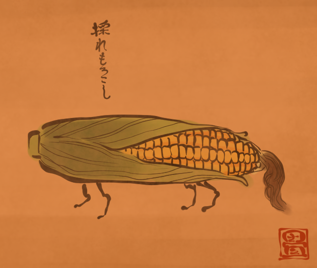 とうもろこし妖怪② 