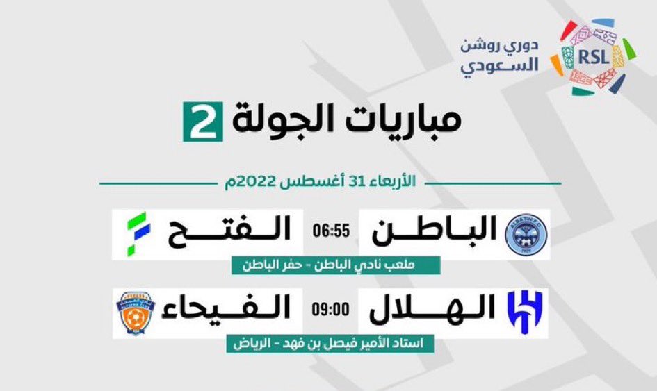 Sport499's tweet photo. ⚽️ | مباريات اليوم

👕 | #الباطن 𝐕𝐒 #الفتح 
👕 | #الهلال 𝐕𝐒 #الفيحاء 

#دوري_روشن_السعودي

————————
🌐 قناة الاخبار الرياضية
 https://t.co/RyYEGZVDxc https://t.co/dbbAtEwtfk