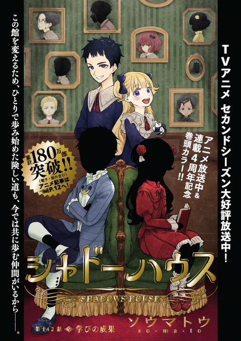 9/1発売ヤングジャンプ40号 #シャドーハウス 142話目は巻頭カラー!ジョンが決闘を申し込んだところからの続き🤜💥🤛 