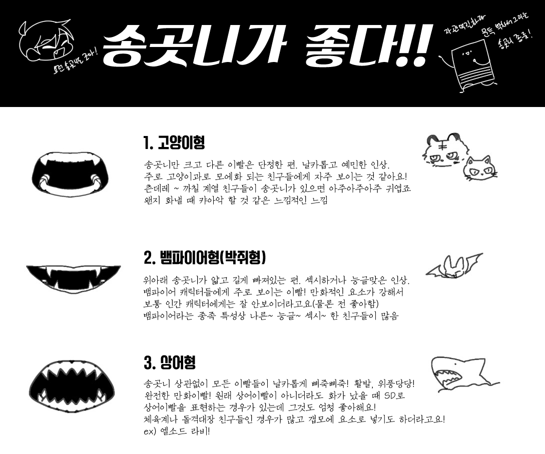 RT @of5id300152: 나는 송곳니가 좋다, image size:1089x908