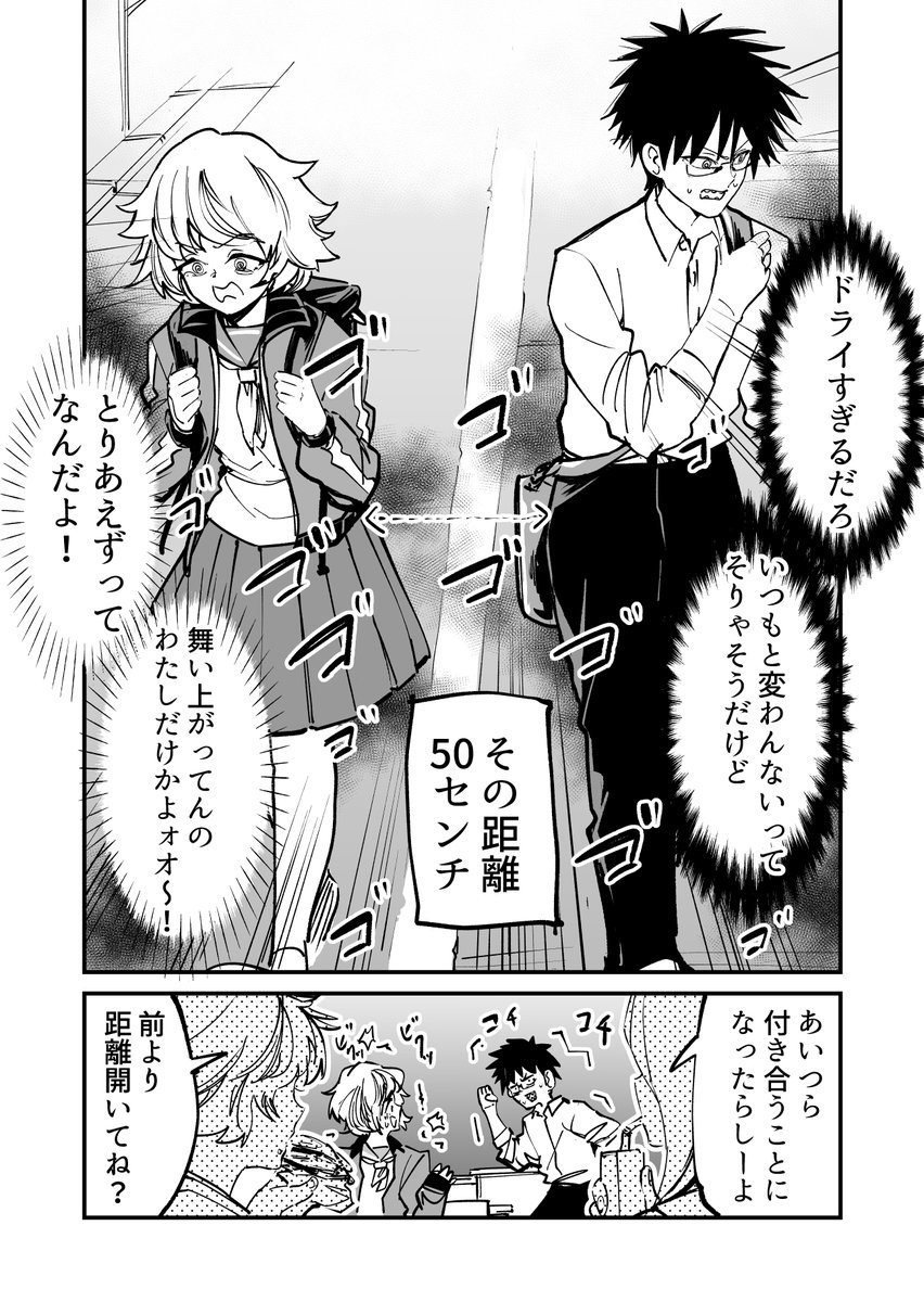 【漫画】50センチの恋 2(1/2) 