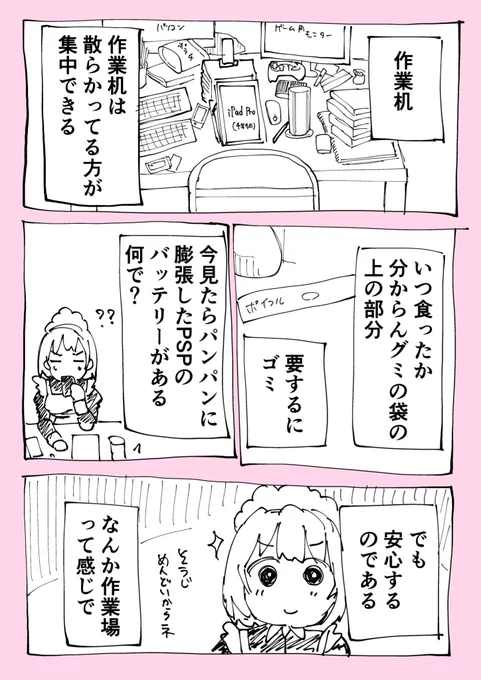みんな作業机どうなん?? 