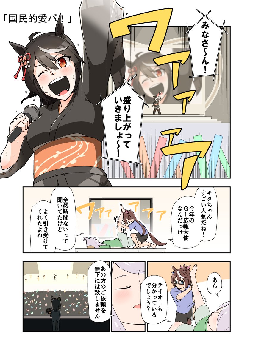 キタサンブラックは愛され演歌歌手
#ウマ娘
#キタサンブラック 