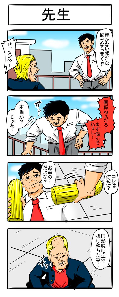 「屋上四コマ #四コマ漫画 #漫画が読めるハッシュタグ #4コマR #学校 #ストレス 」z会の漫画
