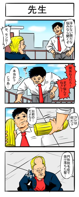 屋上四コマ
#四コマ漫画 #漫画が読めるハッシュタグ #4コマR 
#学校 #ストレス 