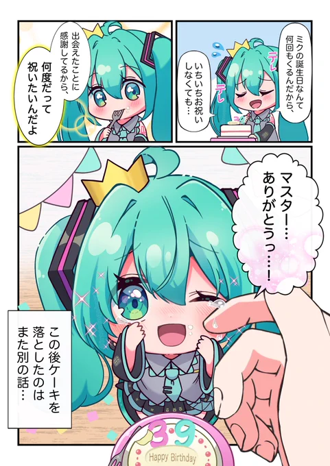 おめでとう!🎉🎂………あっっ。
#初音ミク誕生祭2022 
#初音ミク生誕祭2022 