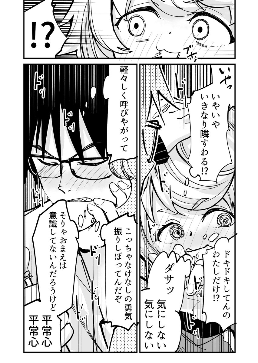 【漫画】50センチの恋 2(2/2) 