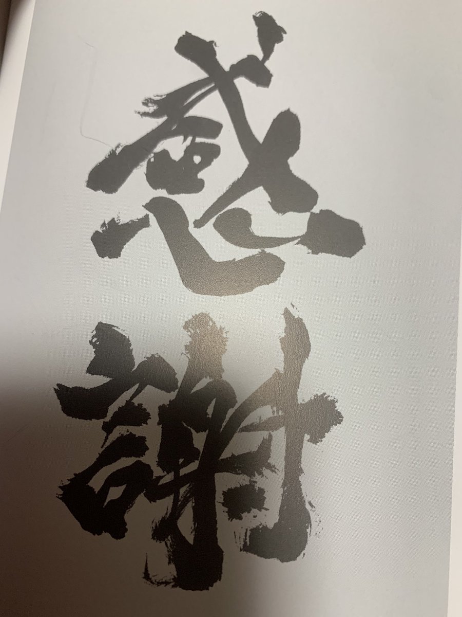 jun0917start's tweet photo. 北井社長の本が届きました。
『文字の力』
俺も書いてみよう!
#北井孝英
#KOGYM https://t.co/0ofp3nStE9