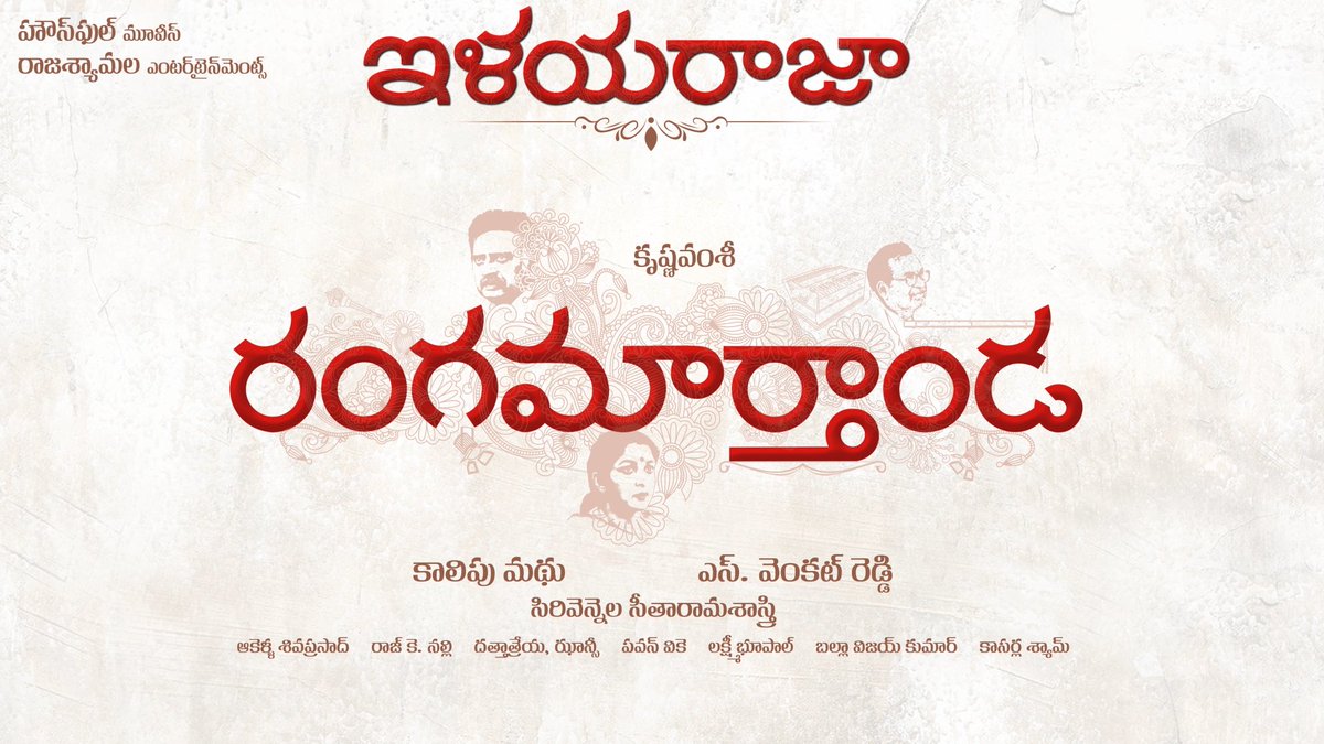 Blessed with the Presence of 𝐌𝐀𝐄𝐒𝐓𝐑𝐎 𝐈𝐋𝐀𝐈𝐘𝐀𝐑𝐀𝐀𝐉𝐀 garu 🎶 in our #Rangamarthanda

Music on the Charts SOON❤️✨

▶️ youtu.be/ZLl2LR-sazM

#KV21 <a href="/director_kv/">Krishna Vamsi</a> #KalipuMadhu #VenkatReddy <a href="/Ilaiyaraaja/">Ilaiyaraaja</a> #SirivennelaSeetharamaSastry #Brahmanandam <a href="/meramyakrishnan/">Ramya Krishnan</a>