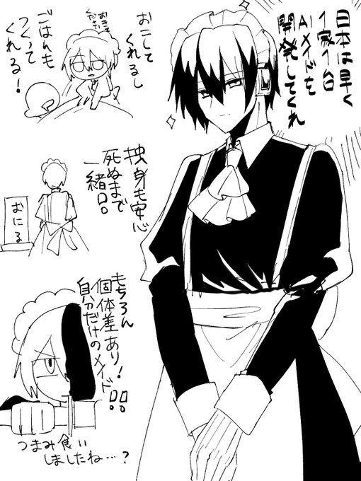 AIに求めるものはこれなんだよなぁ… 