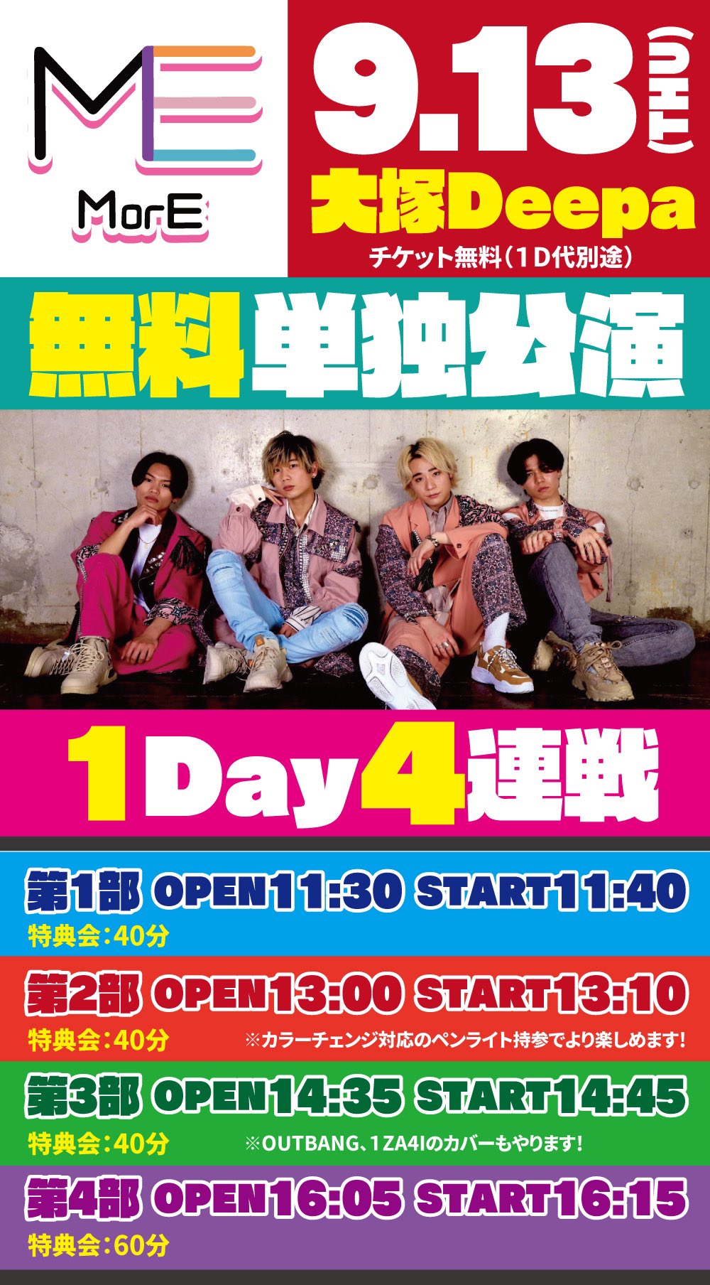 大塚 Deepa スケジュール 22 9 13 Tue 1day4連戦 Act More Bass On Topライブハウスまとめ