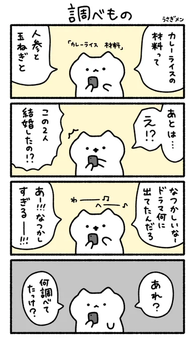 調べもの 