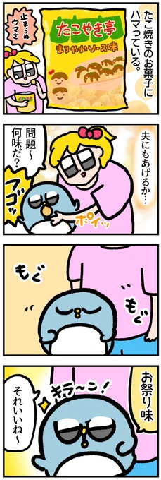 スナック菓子の味当てクイズ 