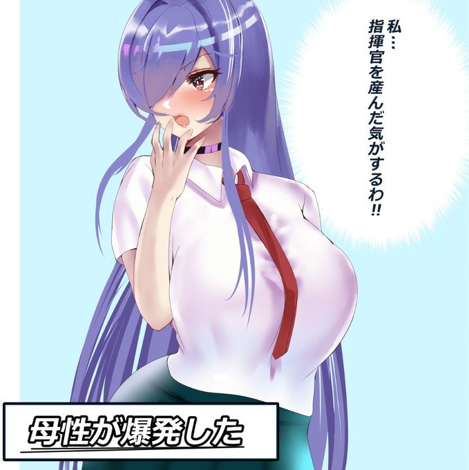 母性が爆発したトレントさん
#アズールレーン
#アズレン 