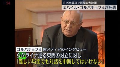 ミハイル ゴルバチョフ Twitter Search Twitter